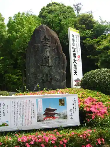 孝道山(神奈川県)