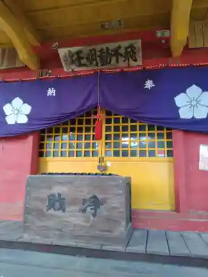 飛不動尊(宮城県)