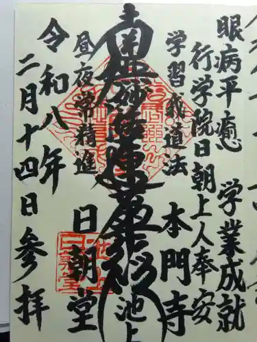 日朝堂(東京都)