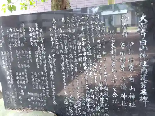 白山神社(福井県)