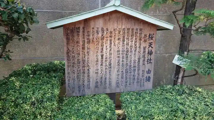櫻天神社の歴史
