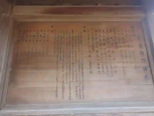 壹須何神社(大阪府)