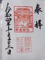 都島神社の御朱印