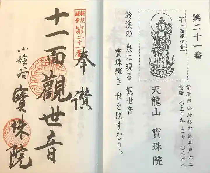 宝珠院(愛知県)