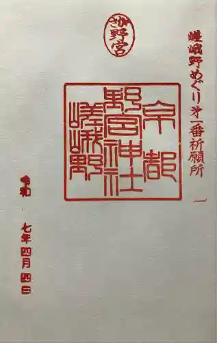 野宮神社(京都府)