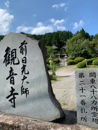 観音寺の御朱印