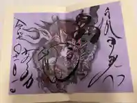 日光山輪王寺三仏堂の御朱印