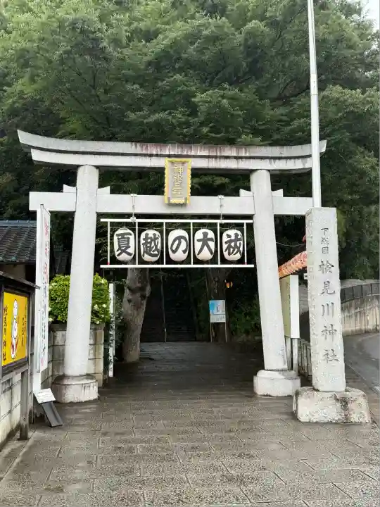 検見川神社(千葉県)