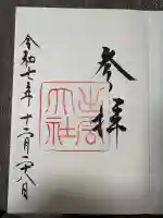 出雲大社の御朱印