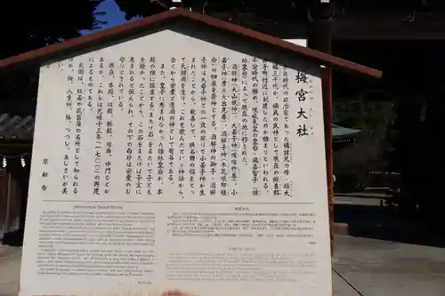 梅宮大社(京都府)