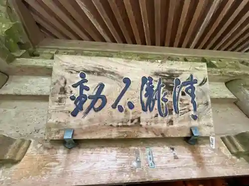 最乗寺（道了尊）(神奈川県)