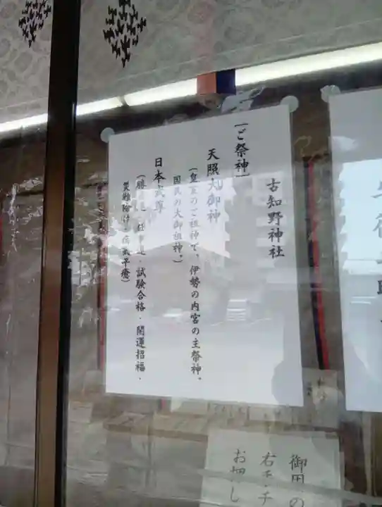 古知野神社(愛知県)