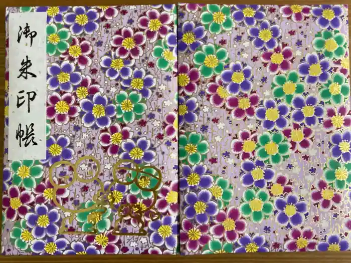 如意輪寺の御朱印帳