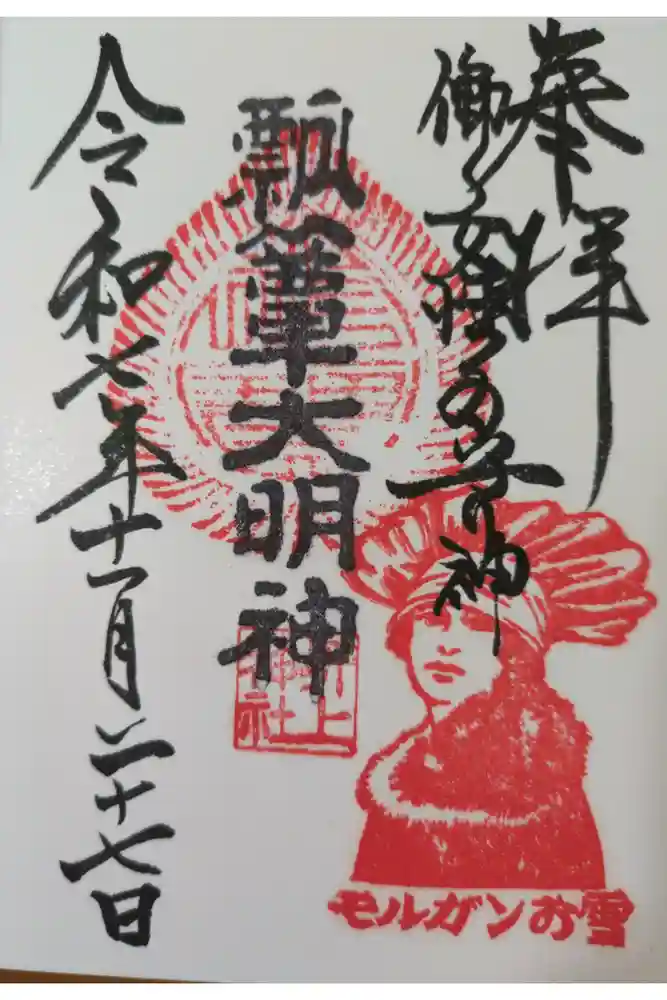 折上稲荷神社の御朱印