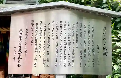 大円寺の歴史