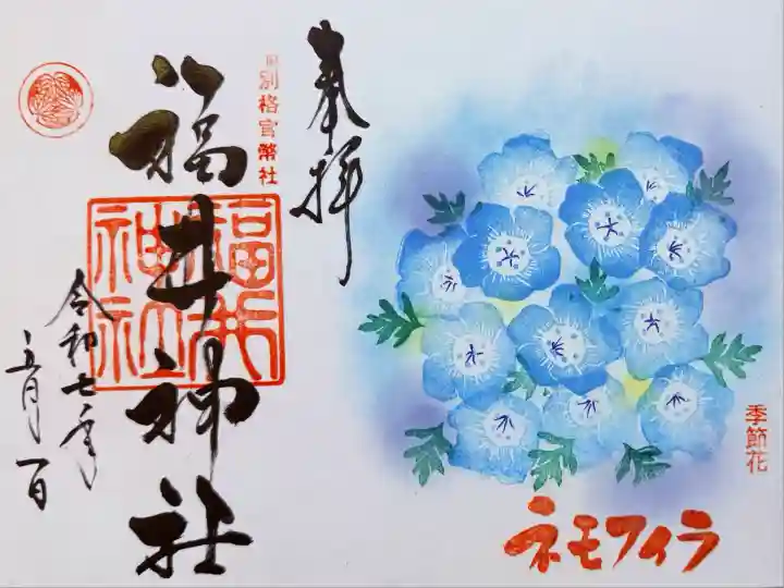 福井神社(福井県)