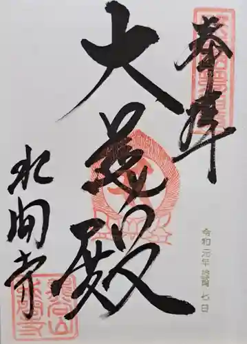 水間寺(大阪府)