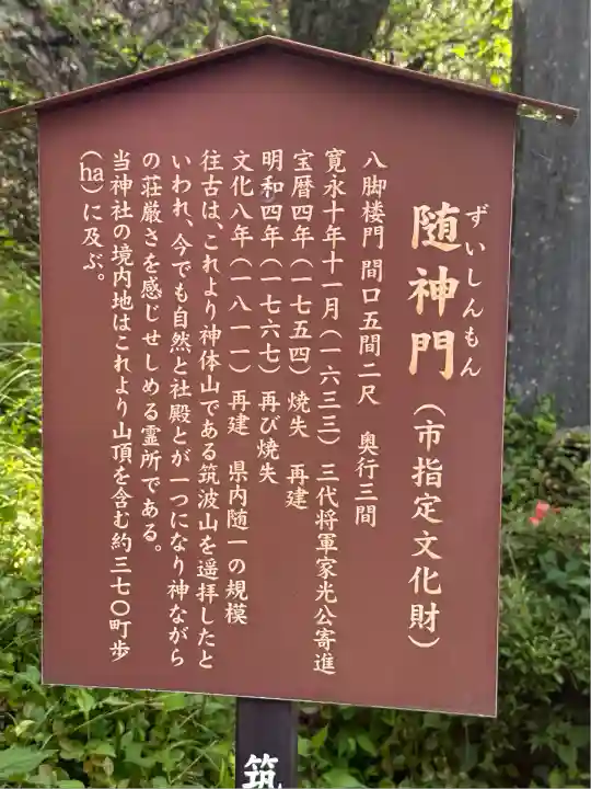 筑波山神社(茨城県)