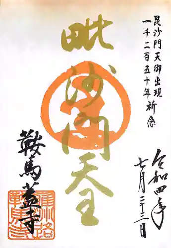 鞍馬寺(京都府)