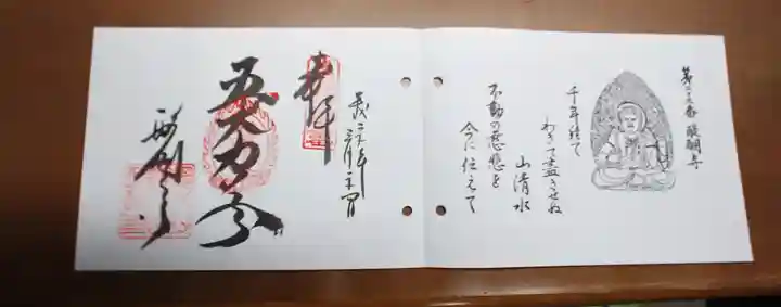 醍醐寺の御朱印