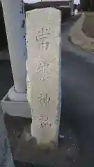 常磐神社の建物その他