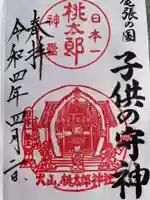 桃太郎神社(栗栖)の御朱印