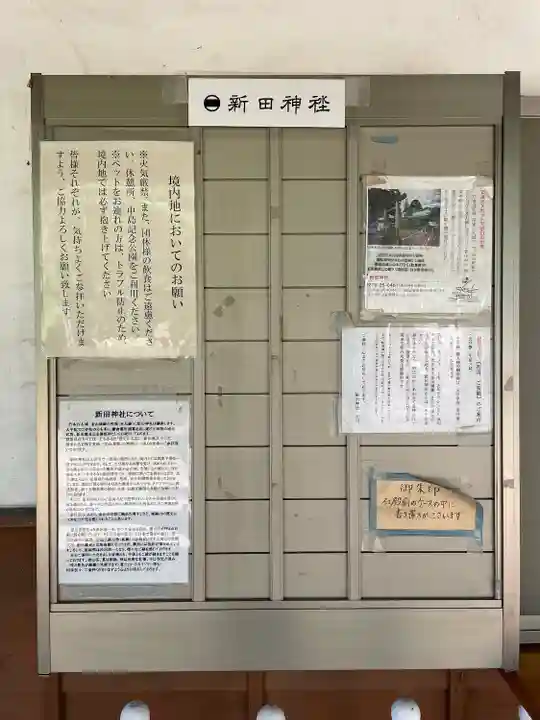 新田神社(群馬県)