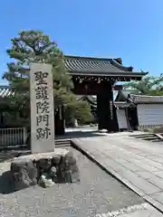 聖護院門跡(京都府)