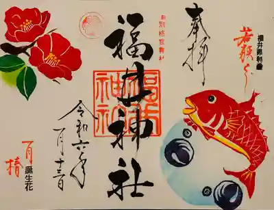 福井神社(福井県)