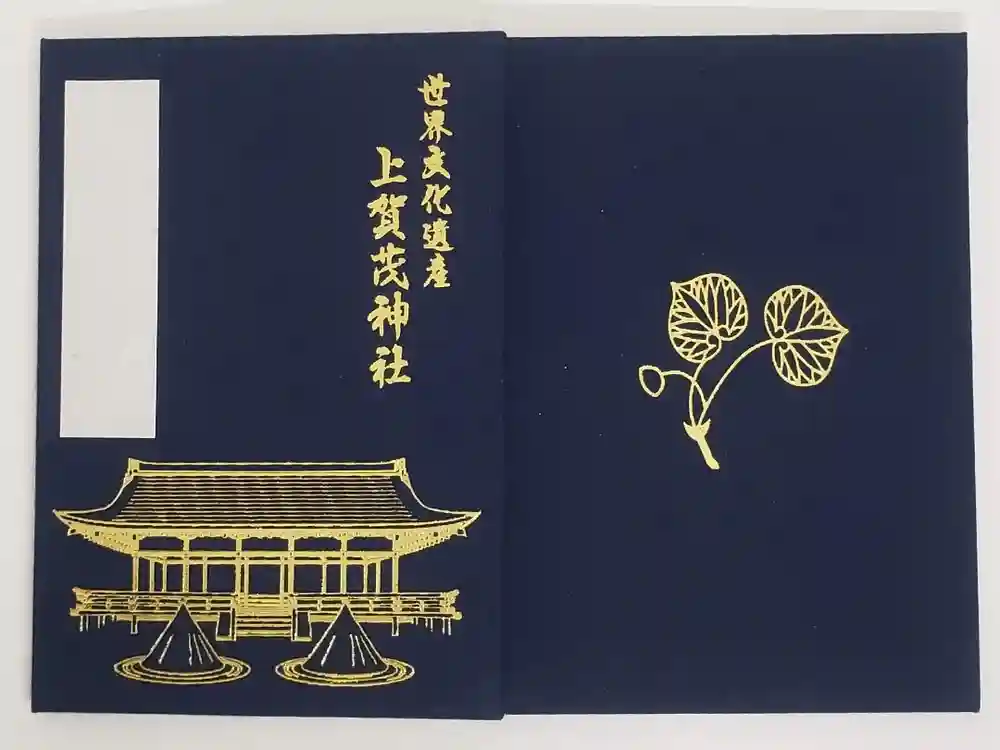 賀茂別雷神社（上賀茂神社）の御朱印帳