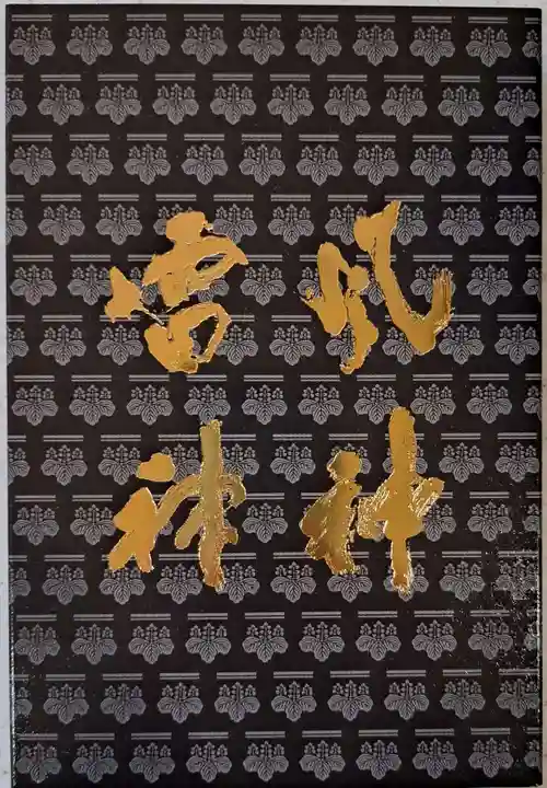 建仁寺(建仁禅寺)(京都府)