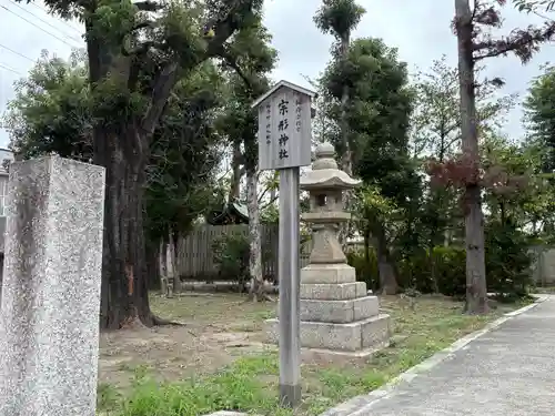 宗形神社(愛知県)