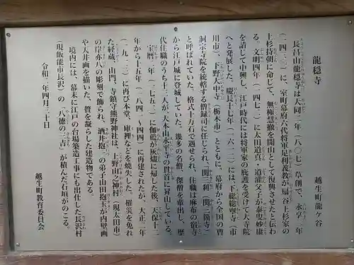 龍穏寺(埼玉県)