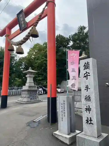 手稲神社(北海道)