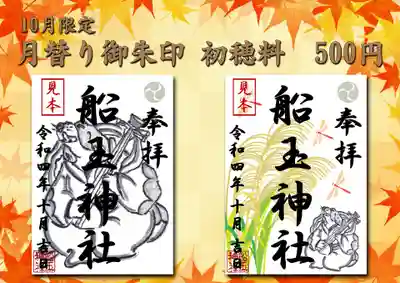 船玉神社(茨城県)