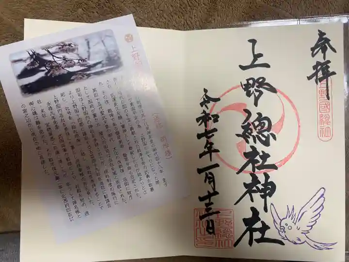 上野総社神社(群馬県)