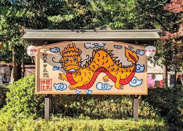 櫻木神社のその他建物