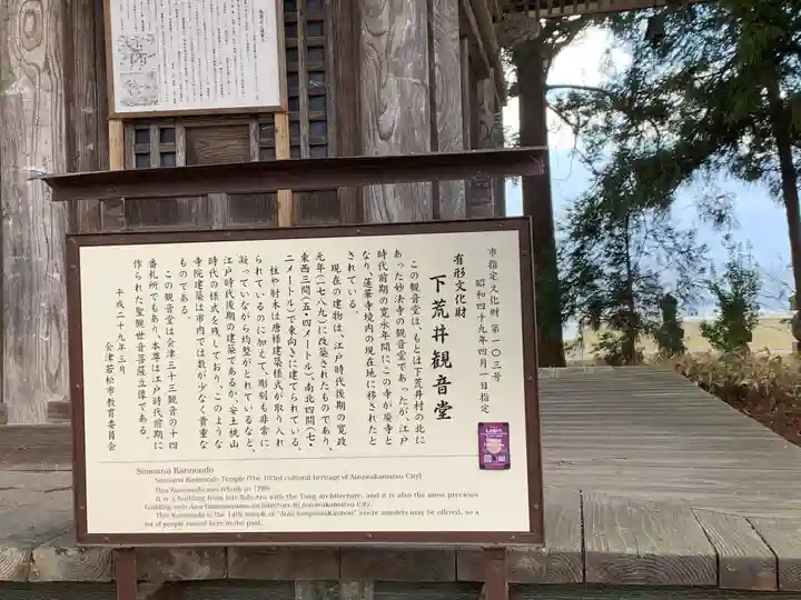 下荒井観音(福島県)