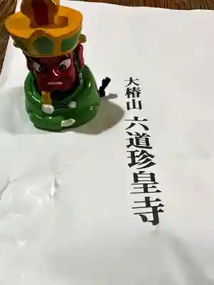 六道珍皇寺(京都府)