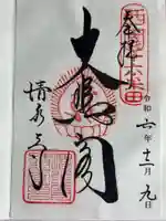 清水寺の御朱印