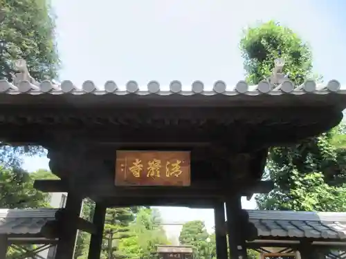 清巌寺(栃木県)