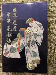 毛越寺の御朱印帳