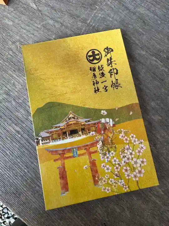 彌彦神社(新潟県)