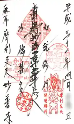 御首題をいただきました
ご丁寧に対応いただき、ありがとうございました