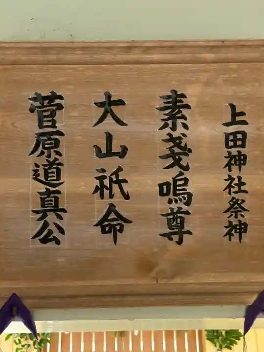 上田神社(三重県)