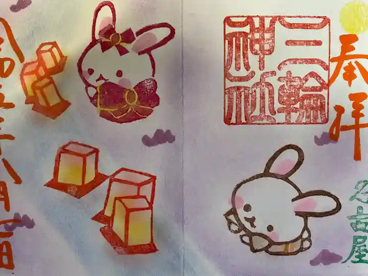 三輪神社(愛知県)