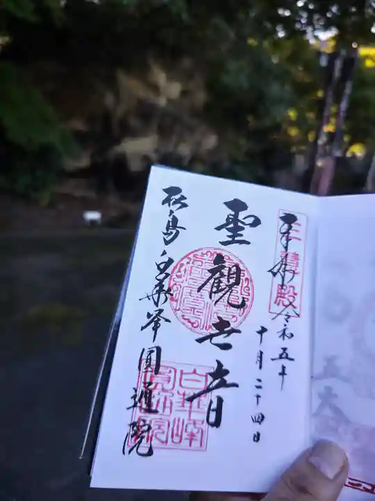 円通院(宮城県)