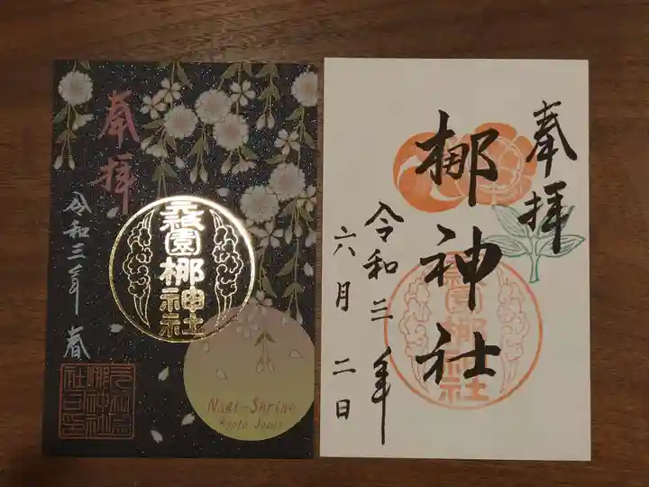 元祇園梛神社・隼神社の御朱印