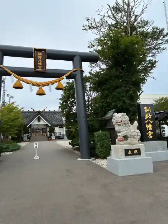 釧路八幡宮(北海道)