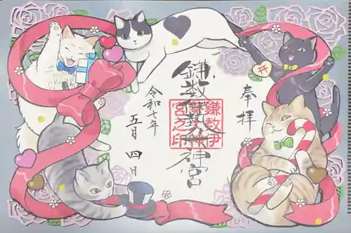 鎌数伊勢大神宮の御朱印